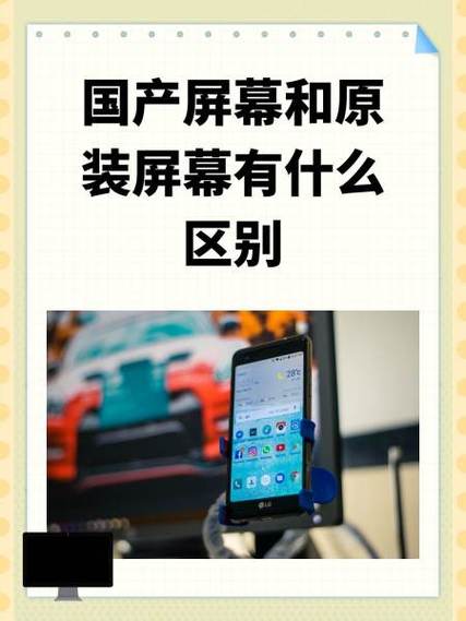 如何分辨是国产屏幕还是原装屏幕