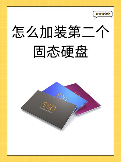 加装第二块固态硬盘需要设置什么