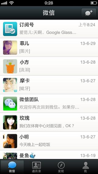 微信2014经典旧版本