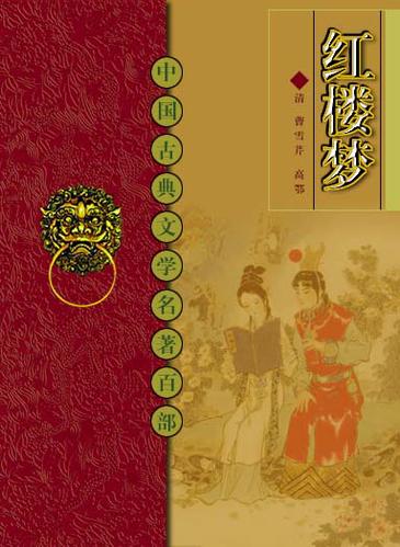 红楼梦电子版免费下载