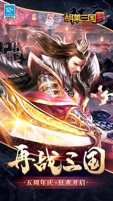 胡莱三国2小y版本下载