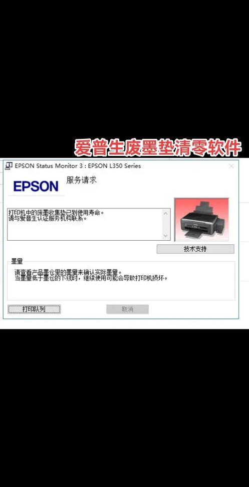 爱普生l350加完墨水清零方法