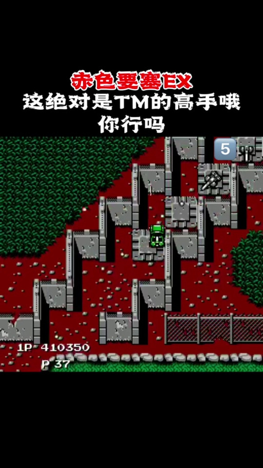 赤色要塞游戏攻略