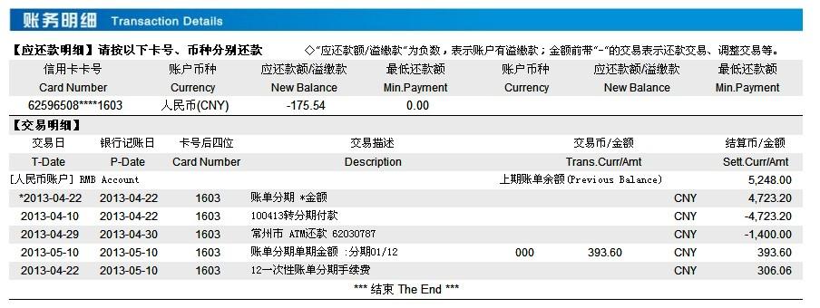 信用卡刷卡不到账怎么追回