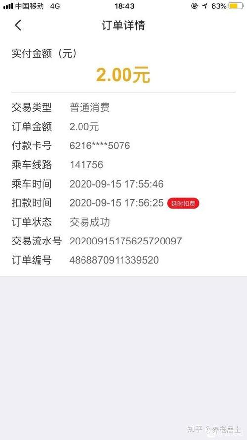 云闪付坐公交车一天能用几次