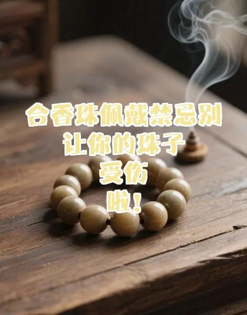男士戴108颗珠子大忌