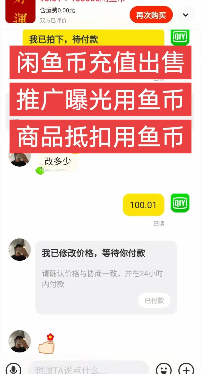 闲鱼币怎么推广宝贝