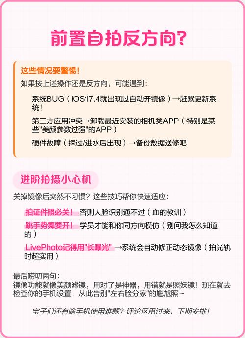 自拍方向相反怎么纠正