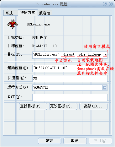 win10暗黑2兼容性设置