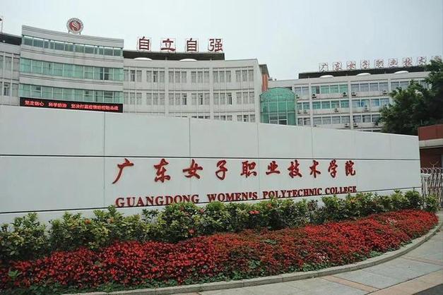 中华女子学院在广东省的认可度