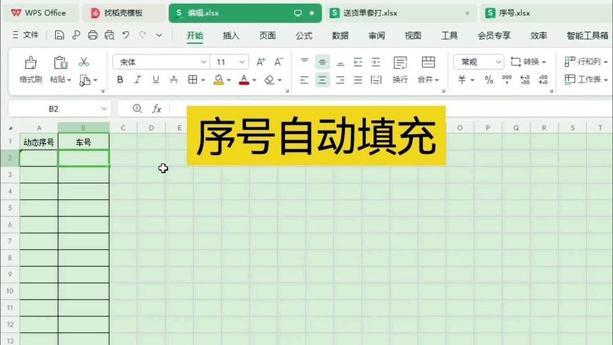 wps word自动添加序号