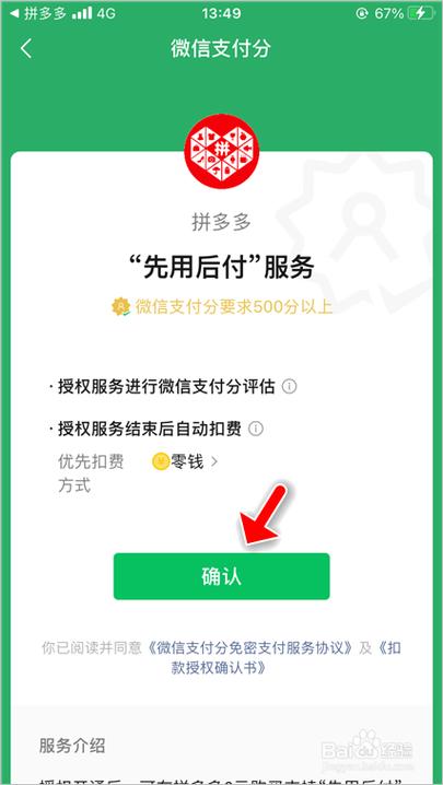 拼多多先用后付怎么提前付款