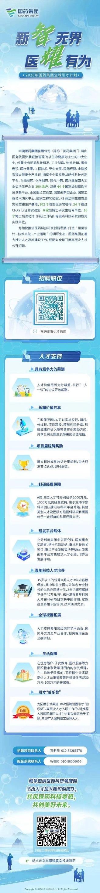 2026国药招聘官网入口