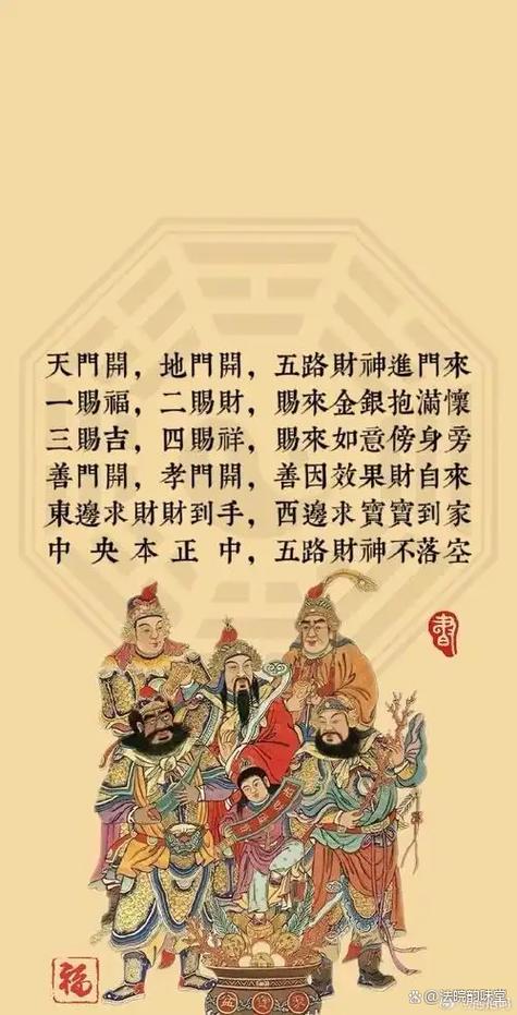 财运咒语口诀