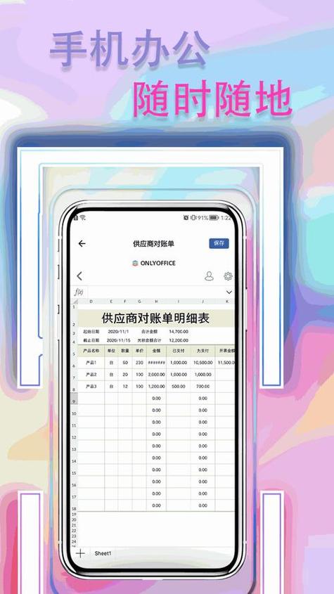 手机电子表格办公软件