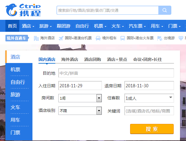 携程ebooking酒店管理系统