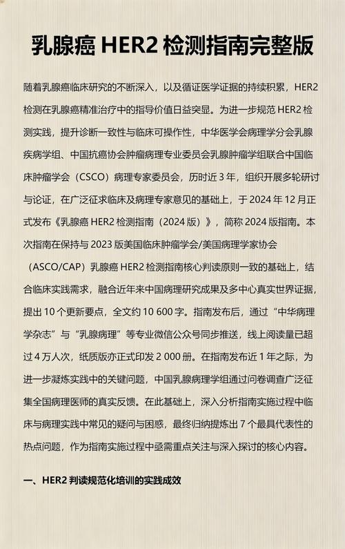 正常人的her2是什么