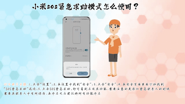 小米手机sos设置在哪里