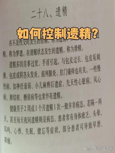 梦遗怎么控制