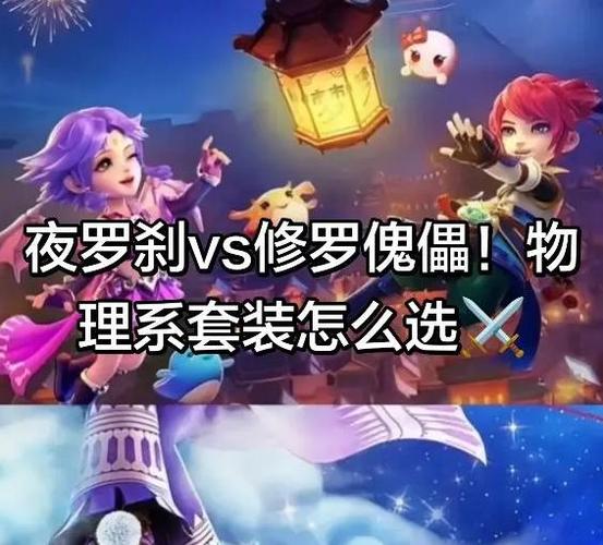 夜罗刹三件套加多少力量游戏截图