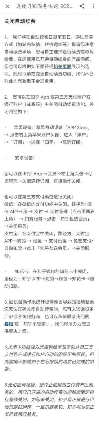怎么关闭知乎的vip自动续费