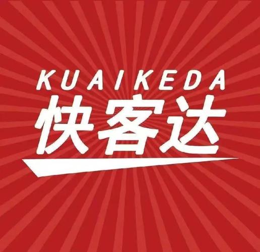 快信客