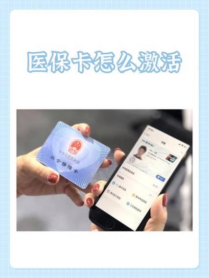 社保卡里医保怎么激活