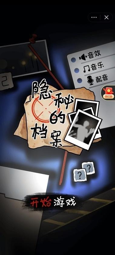 隐秘的档案破解版下载安装