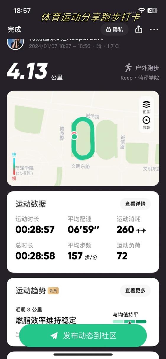 跑步轨迹怎么传抖音缩略图