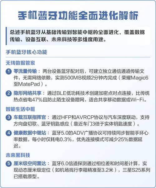 手机蓝牙功能