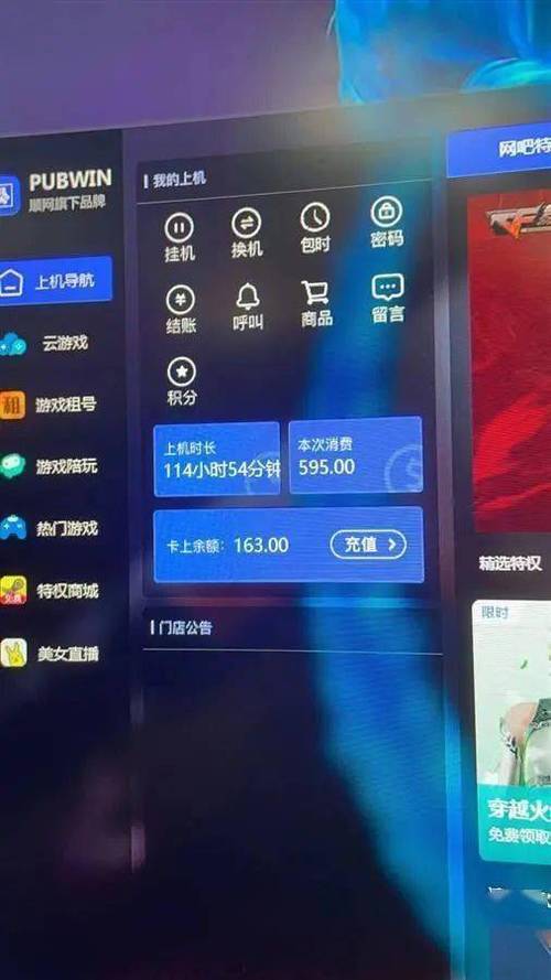 网吧龙管家怎么看余额