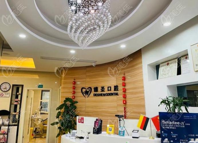 德圣口腔缩略图