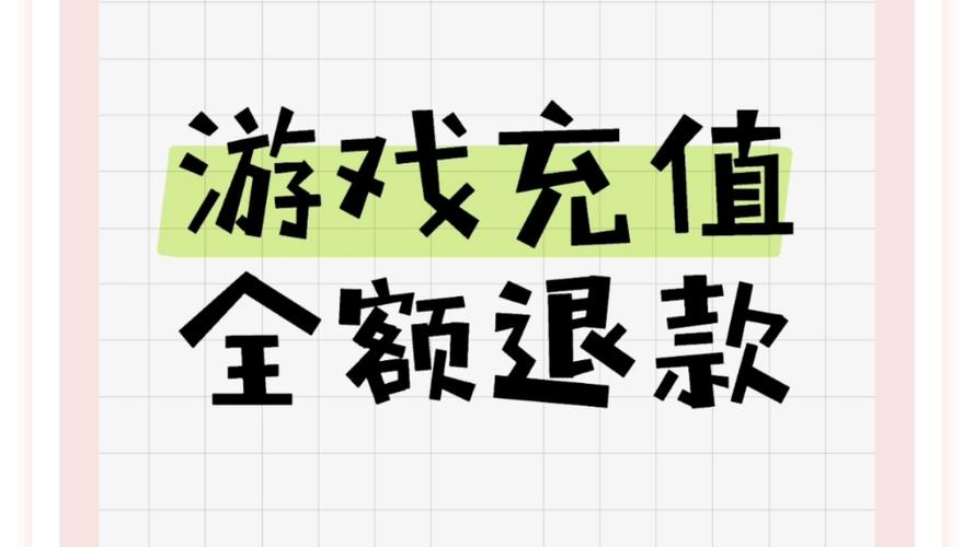 拼多多充值充错了怎么退回来