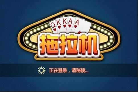 免费拖拉机扑克牌