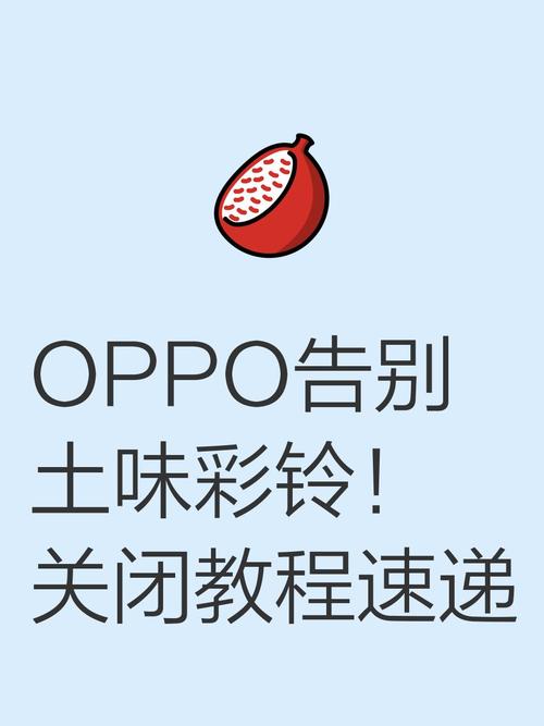oppo手机怎么取消电话彩铃缩略图