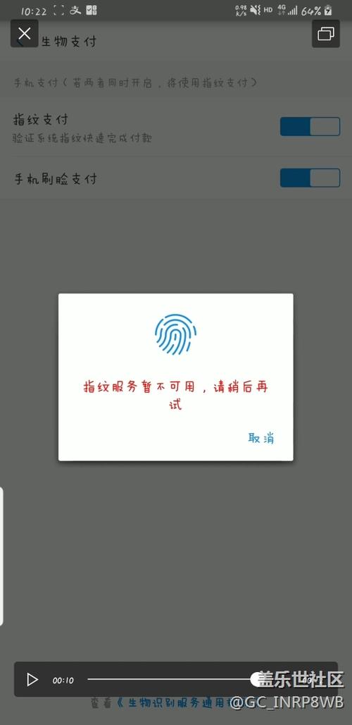 支付宝不能用指纹支付了