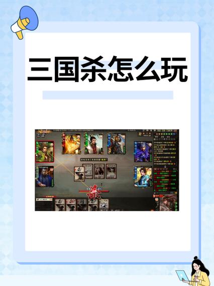 如何玩三国杀