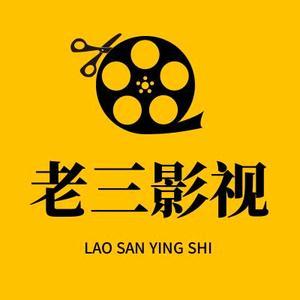 老三影视影院最新电视剧推荐