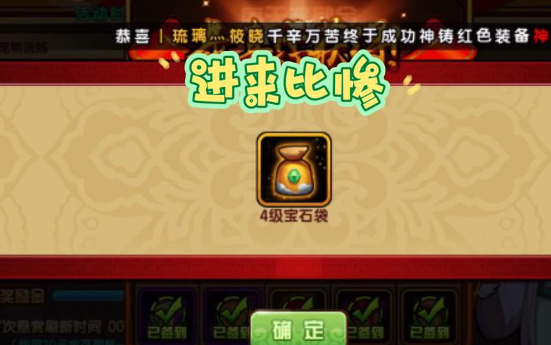 造梦西游4手机版卡宝石