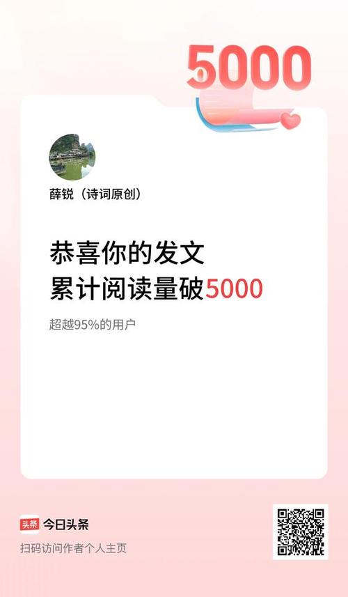 头条5000阅读量 收益缩略图
