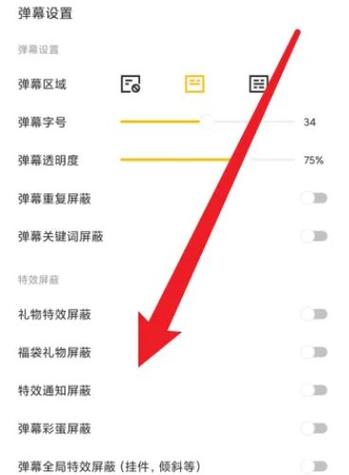 弹幕怎么设置成一行