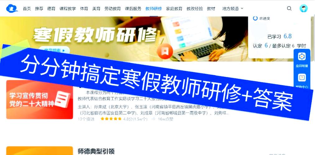 中小学教师研修网账号密码