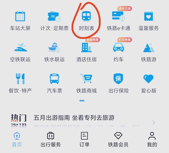 高铁管家怎么查看客流
