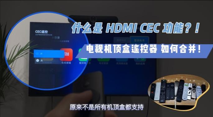 小米电视播放设置cec遥控