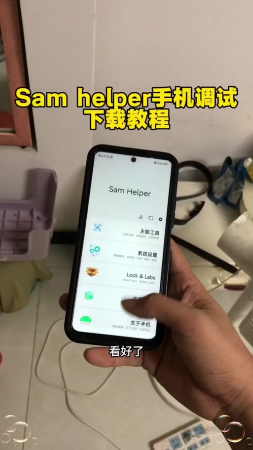 samhelper平板比例数值