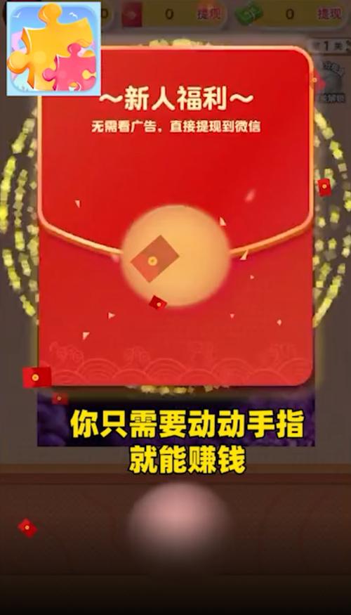 拼图红包版正版下载