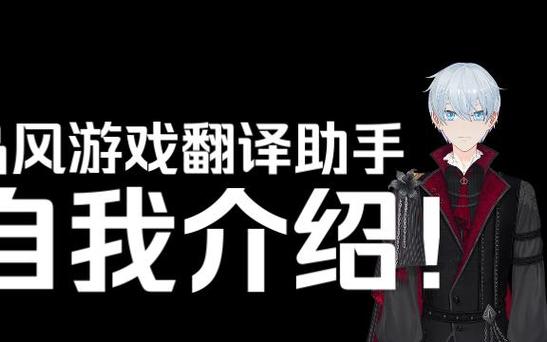 日文游戏翻译器