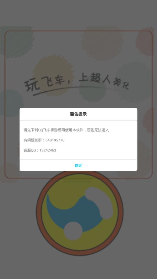 qq飞车更新后进不去缩略图