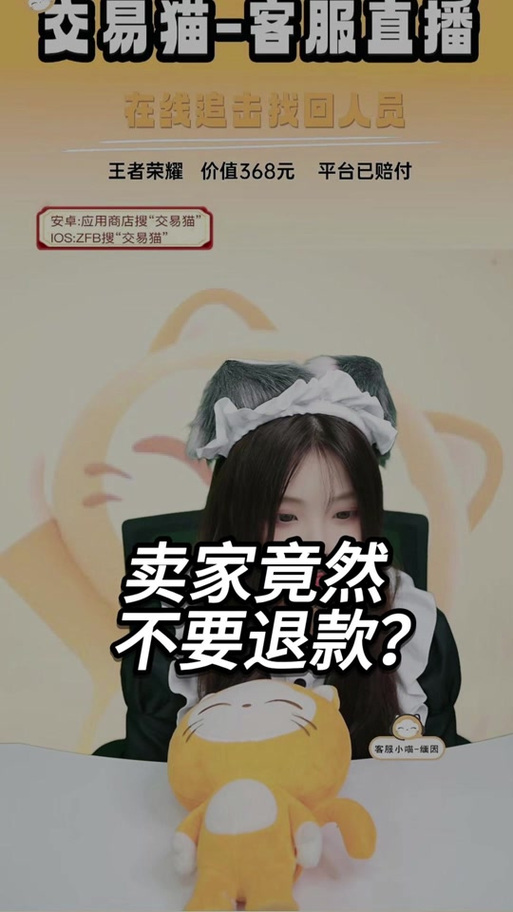 交易猫卖号找回会怎样