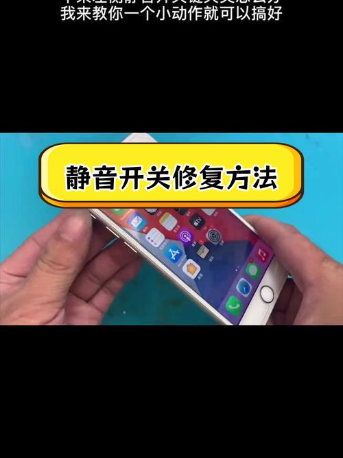 苹果6静音键失灵怎么办怎么调